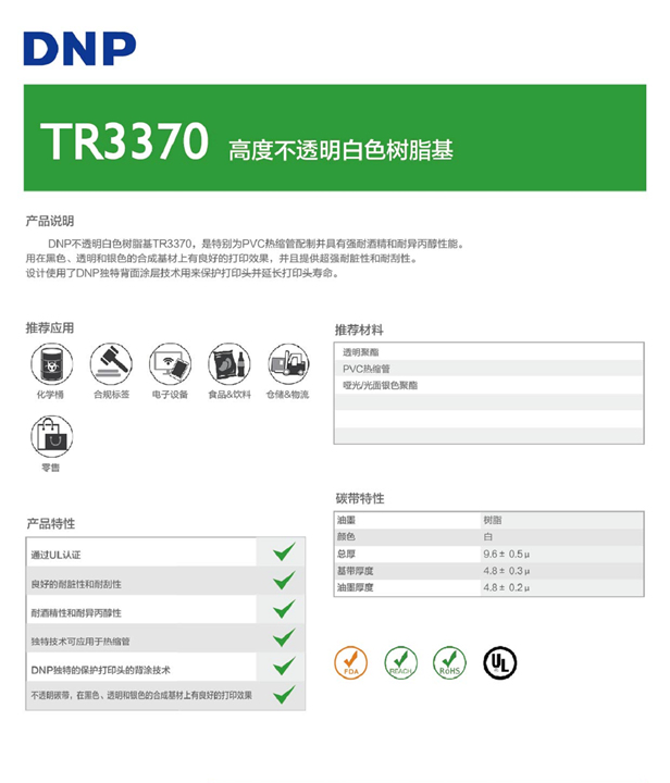DNP TR3370白色樹(shù)脂基碳帶