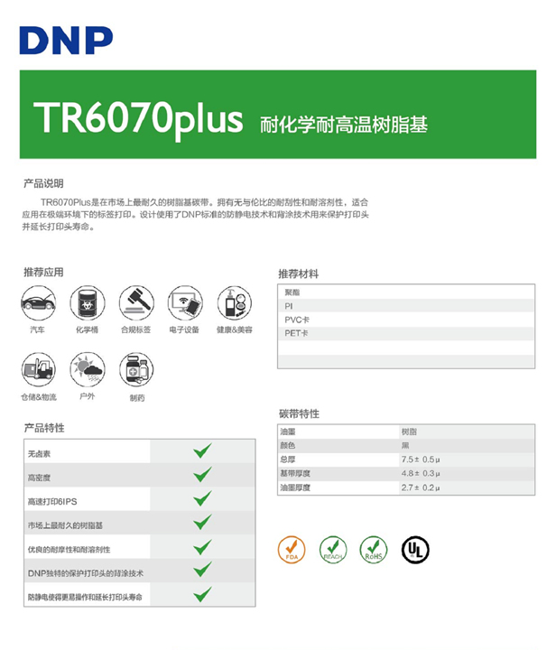 DNP TR6070P耐腐蝕樹(shù)脂基碳帶
