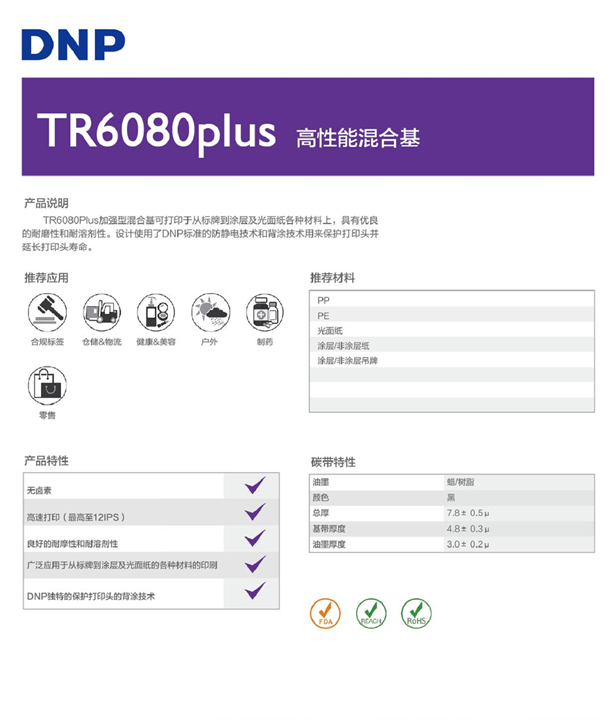 DNPTR6080P增強(qiáng)混合基碳帶